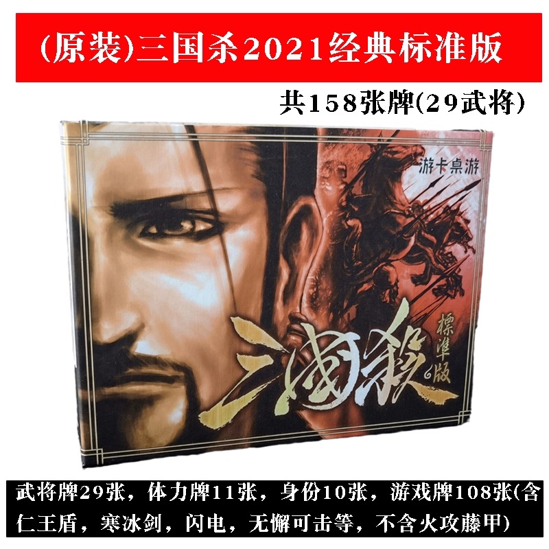 三国杀全武将大合集正版全套卡牌移动版2025桌游卡...